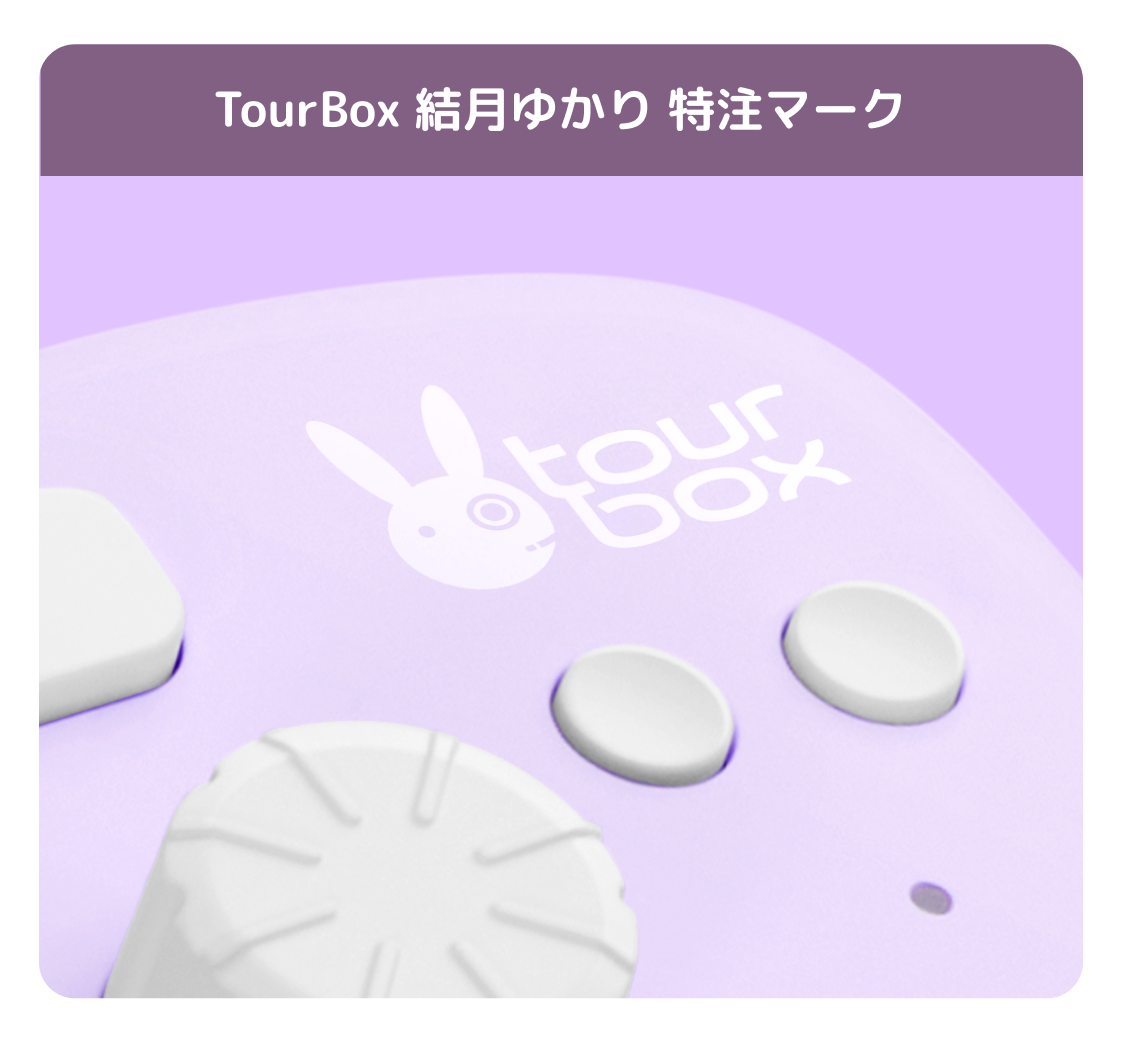 TourBox X VOCALOMAKETS - 最新コラボモデル